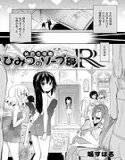 桃百合学園〜ひみつのソープ部R〜（単話） メイン画像