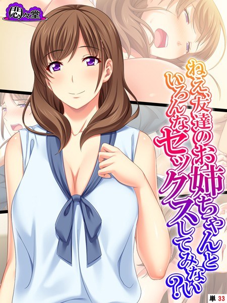 Hey, why don&#39;t you have sex with your friend&#39;s sister? (Single story) メイン画像