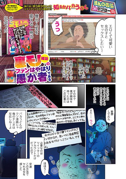 裏モノ雑誌のファンはやはり愚か者である（単話）