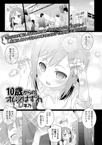 10歳からのオムツはずれ（単話）