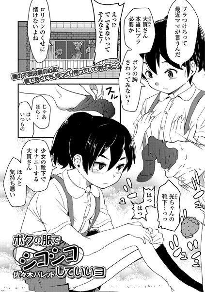 ボクの服でシコシコしていいヨ（単話）