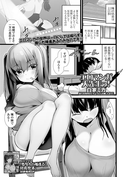 エロマンガ大先生っ！（単話） メイン画像