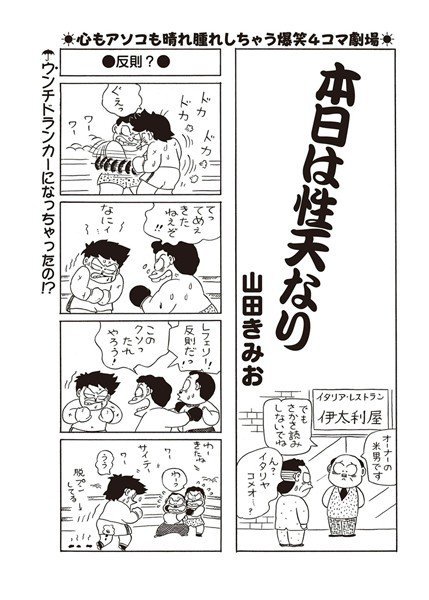 本日は性天なり（単話）