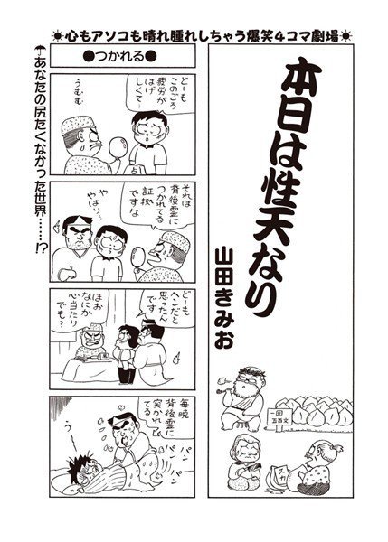 本日は性天なり（単話）