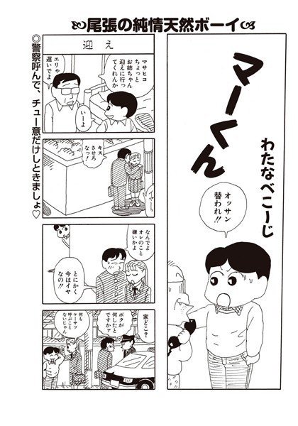 ちん太がゆく（単話）