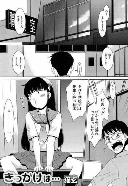 きっかけは…（単話）