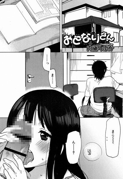 おとなりさん（単話）