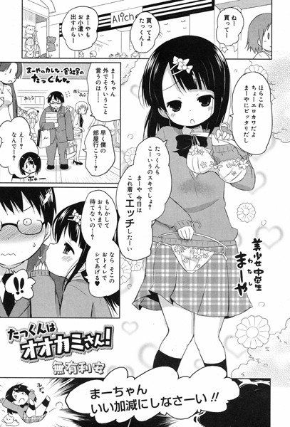 たっくんはオオカミさん！（単話） メイン画像