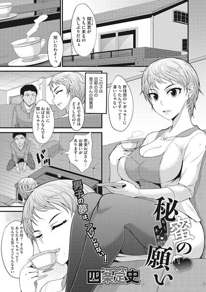 秘蜜の願い（単話）