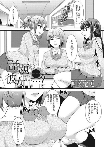 話題の彼女は…？（単話）