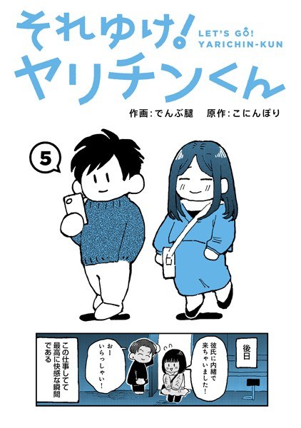 それゆけ！ヤリチンくん（単話） メイン画像