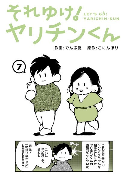 それゆけ！ヤリチンくん（単話）