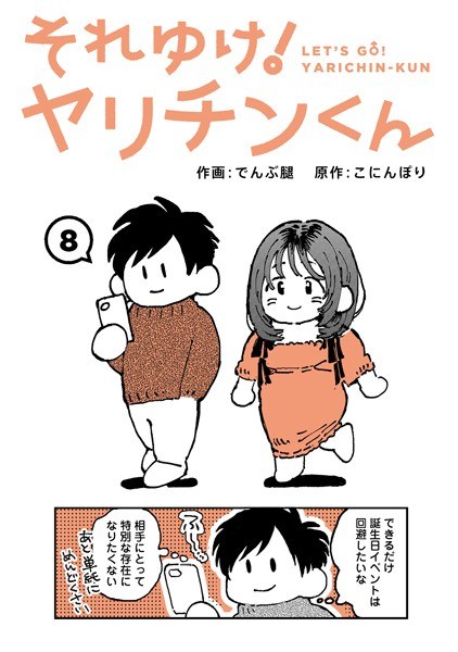 それゆけ！ヤリチンくん（単話）