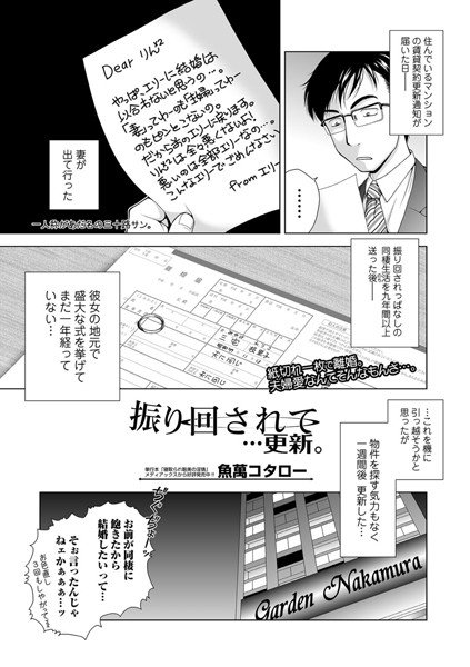 振り回されて…更新。（単話）