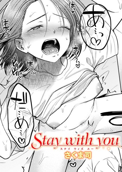 Stay with you（単話）