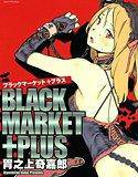 BLACK MARKET ＋PLUS メイン画像