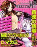 25時のスィートコミック Vol.09