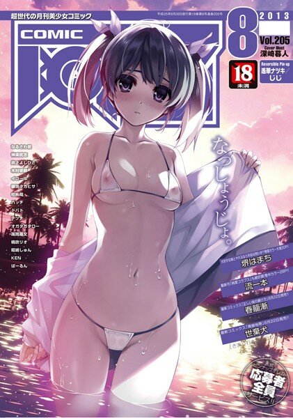 COMIC阿吽2013年8月号 メイン画像