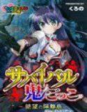 サバイバル鬼ごっこ〜絶望の隔離島〜 もっとエッチなカラー版 メイン画像
