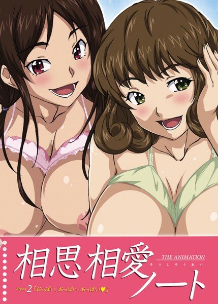 【フルカラー】相思相愛ノート Breast.2「おっぱい、おっぱい、おっぱい」 メイン画像