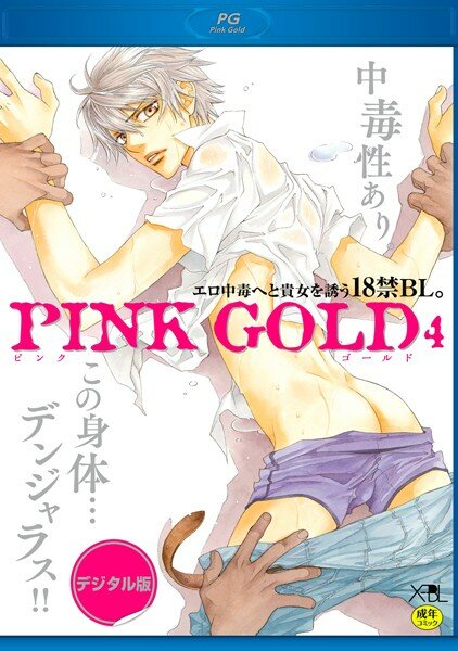 PINK GOLD4【デジタル版・18禁】 メイン画像