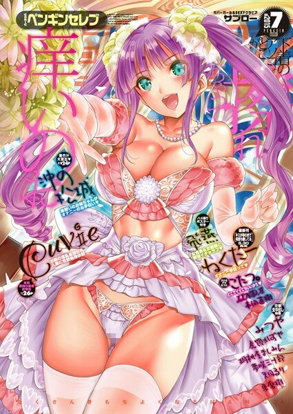 COMICペンギンセレブ 2015年7月号 メイン画像