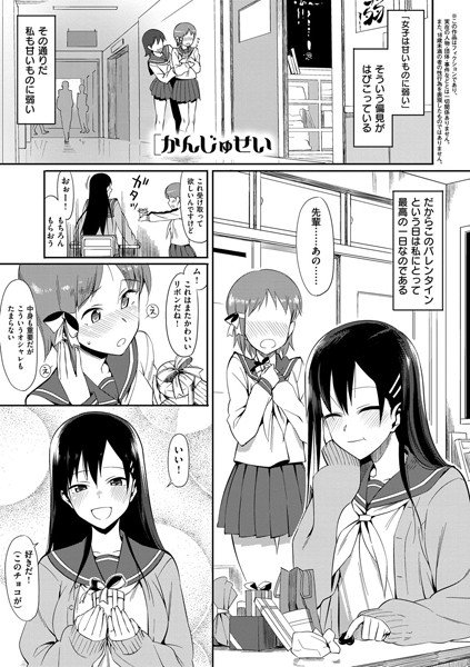 かんじゅせい（単話）