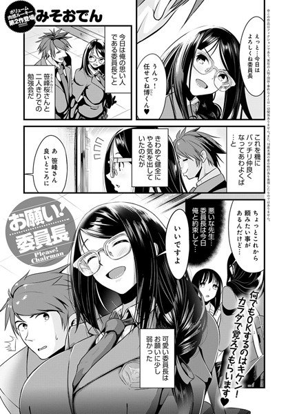 お願い！ 委員長（単話） メイン画像