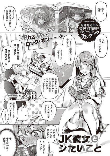 JK彼女とシたいこと（単話） メイン画像