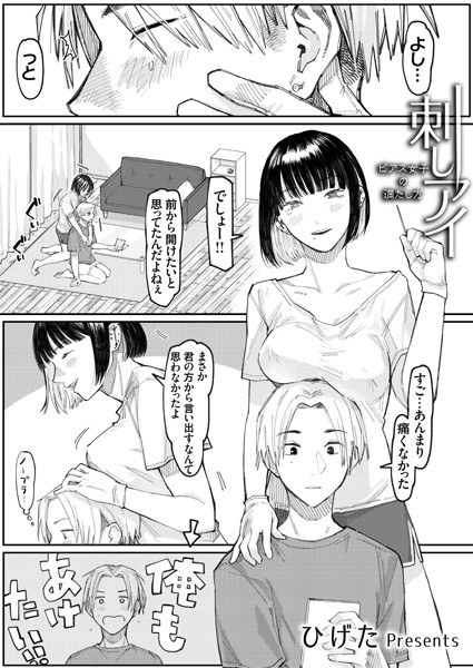 Sashimi Eye-How to fill pierced girls- (single story)