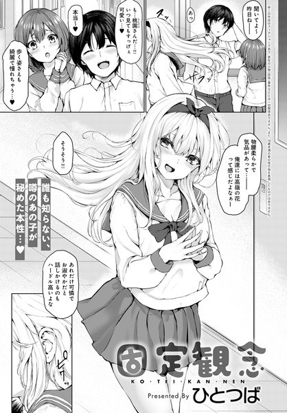 亜弥ちゃんは理解（わか）らせたい！（単話）