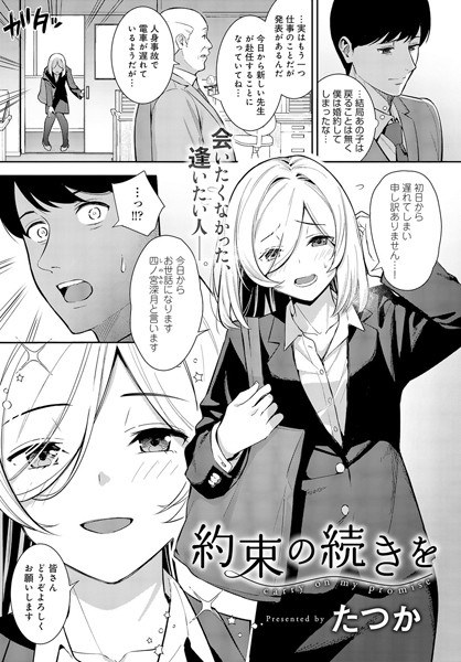 約束の続きを（単話） メイン画像