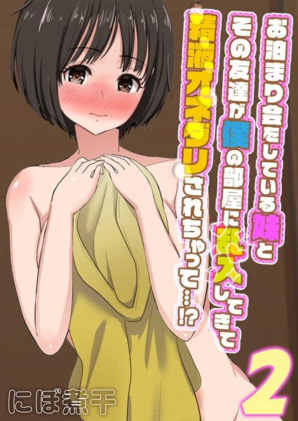My sister and her friend who are having a staying party rushed into my room and got semen onedari ...! ?? (Single story) メイン画像