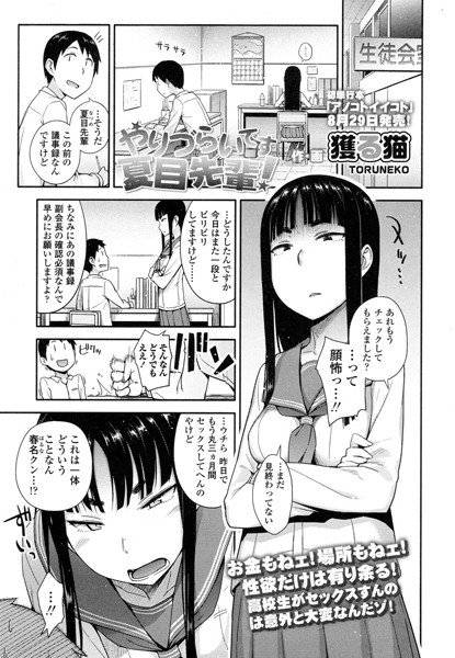 やりづらいです夏目先輩！（単話）