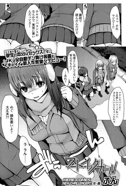 ストイックガール（単話）