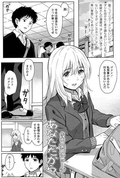 あなただから（単話） メイン画像