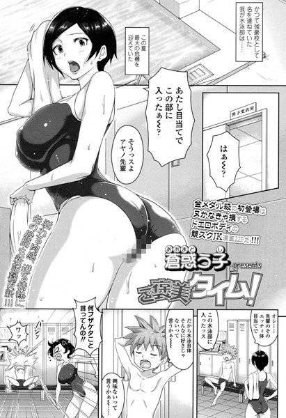 ご褒美タイム！（単話） メイン画像