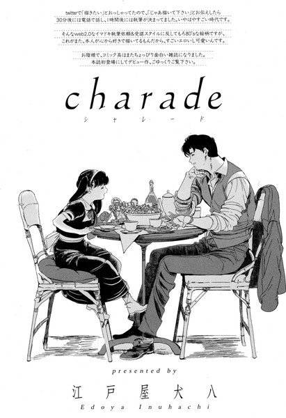 charade（単話） メイン画像