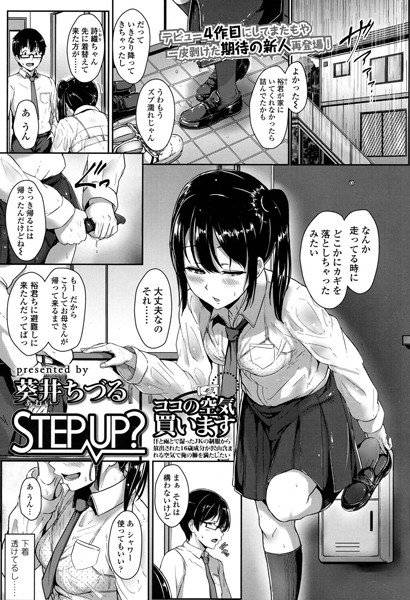 STEP UP？（単話） メイン画像