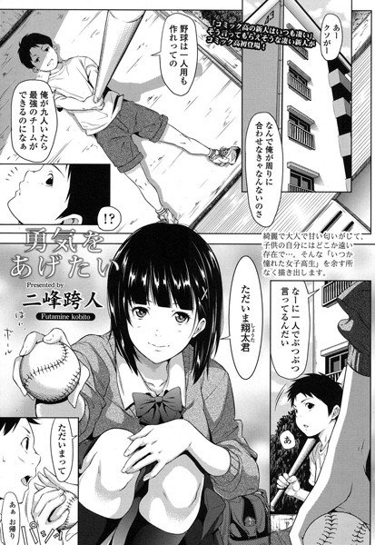 勇気をあげたい（単話）