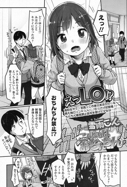 こんにちは おちんちん（単話）