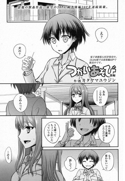 つがいあそび（単話） メイン画像