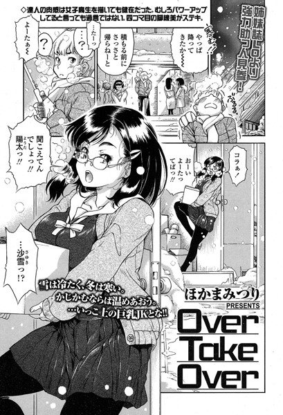 Over Take Over（単話）