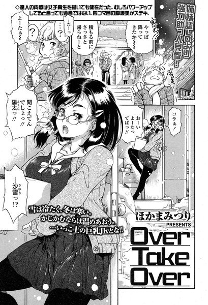 Over Take Over（単話） メイン画像