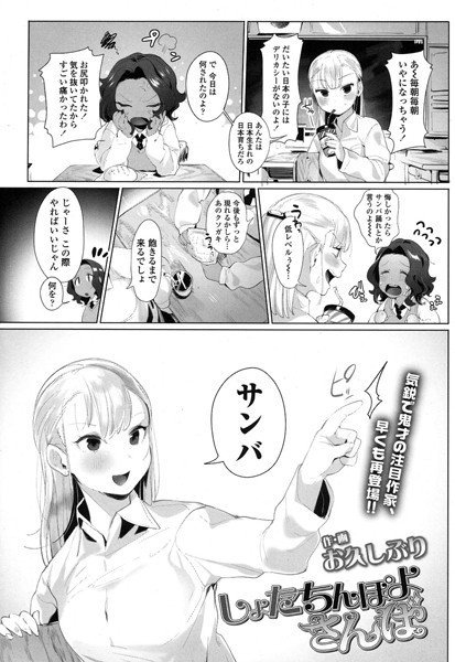 しょたちんぽよさんば（単話） メイン画像