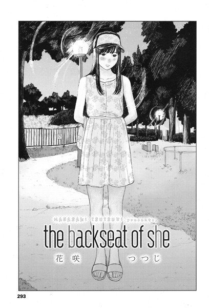 the backseat of she（単話）