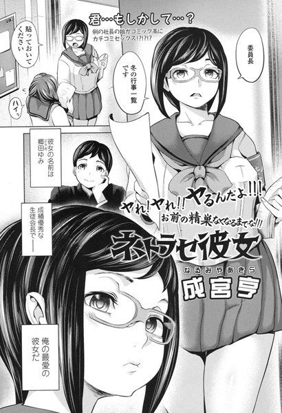 ネトラセ彼女（単話）