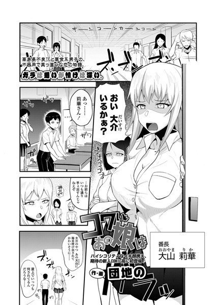 コワいあの娘は（単話） メイン画像