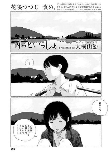 ずっといっしょ（単話） メイン画像