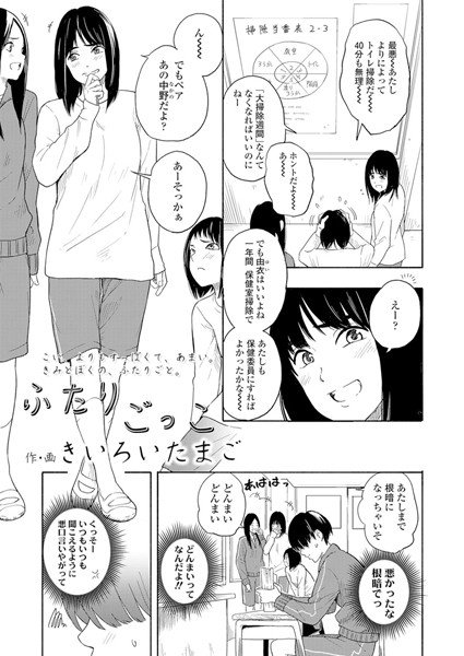 ふたりごっこ（単話）